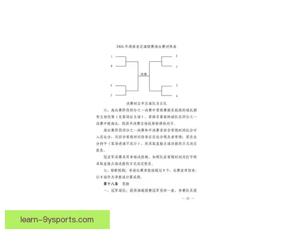 湘超最新赛程全面解析球队对阵焦点赛事全览